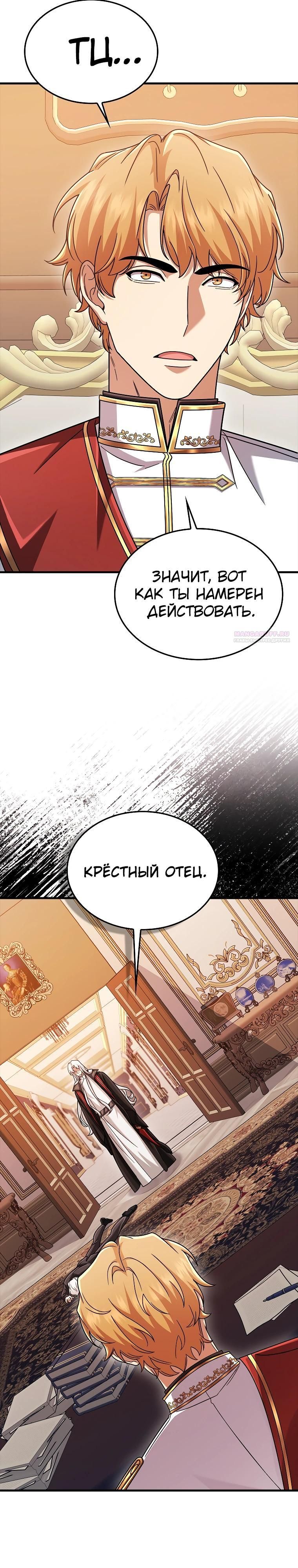 Глава 74 - страница 34