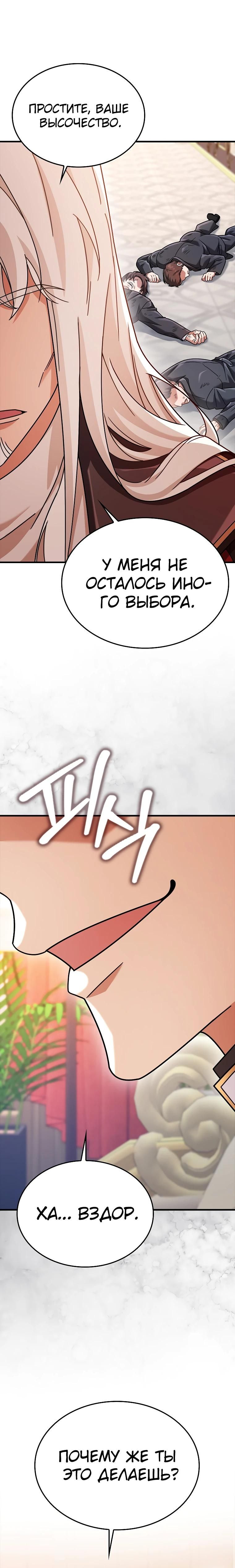 Глава 74 - страница 35