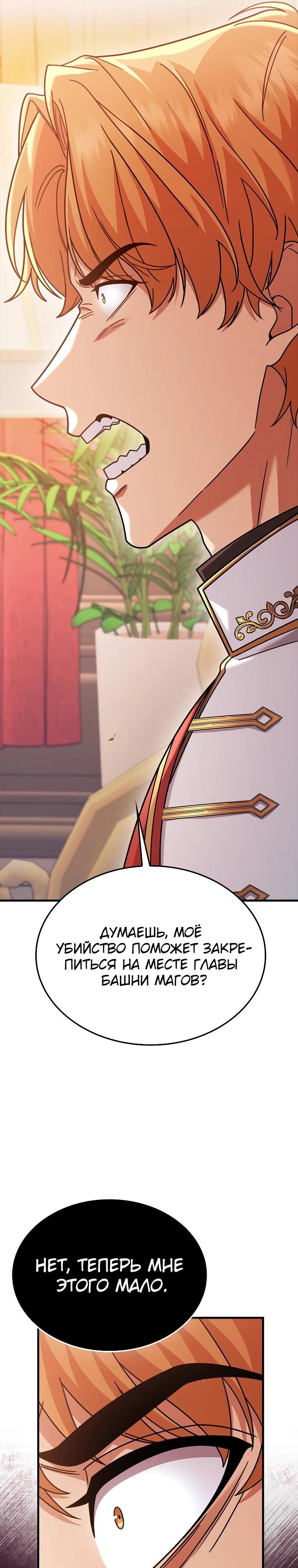 Глава 74 - страница 36