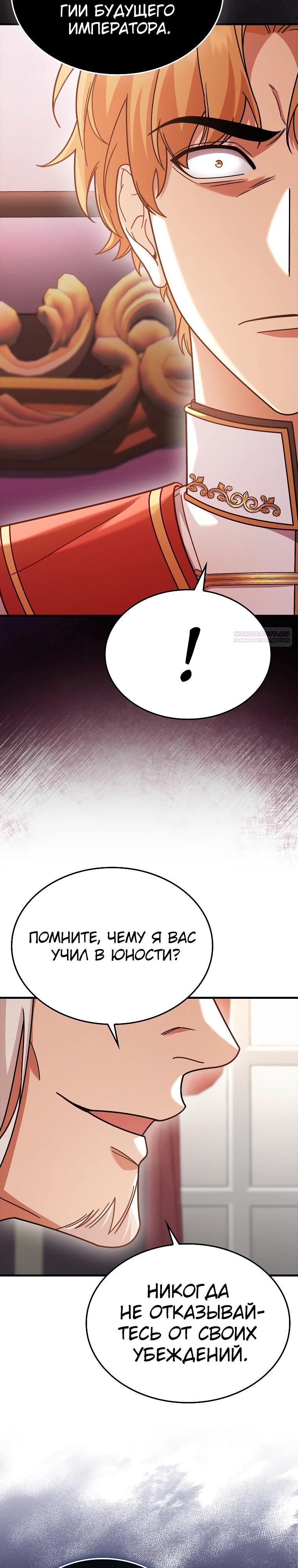 Глава 74 - страница 38