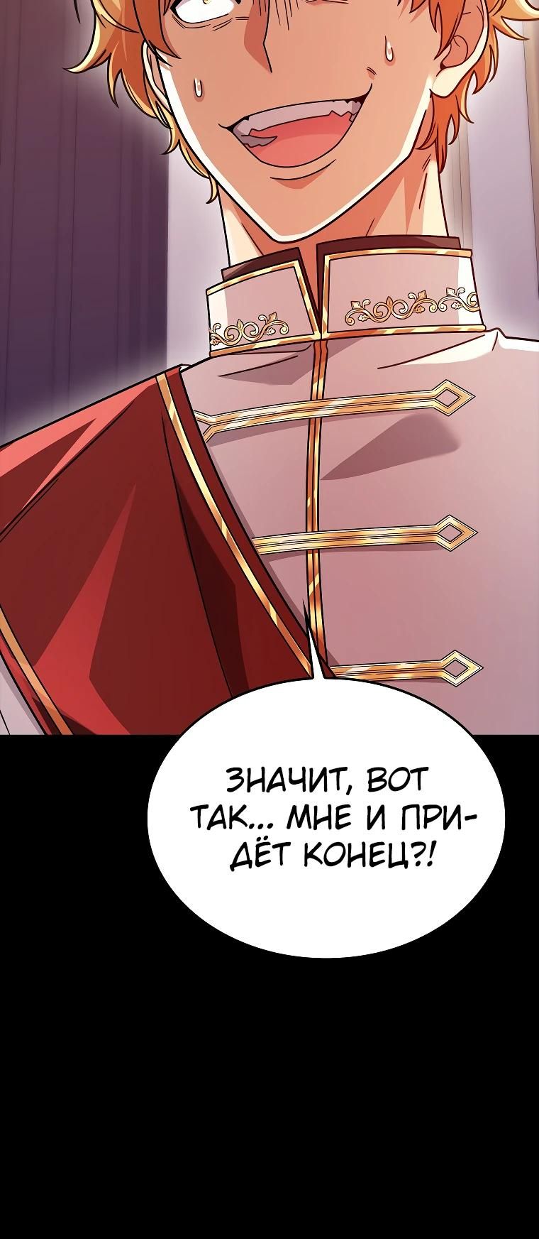 Глава 74 - страница 44