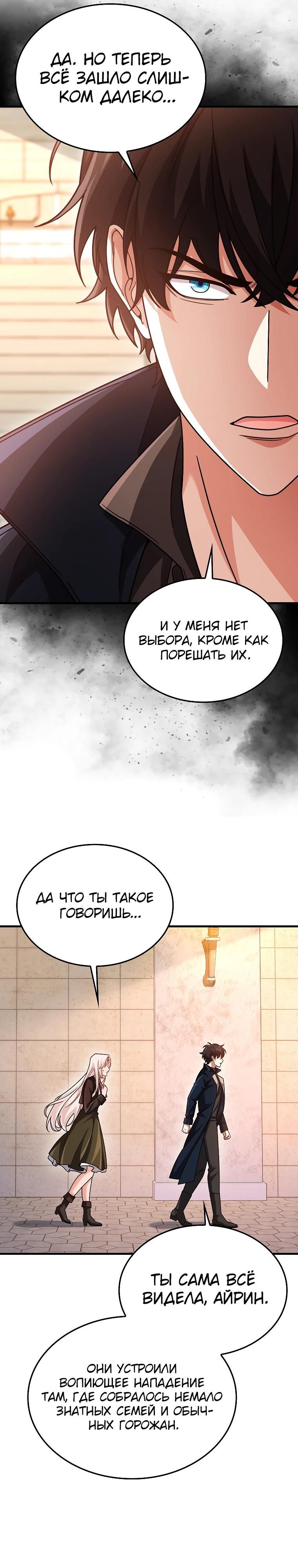 Глава 74 - страница 5