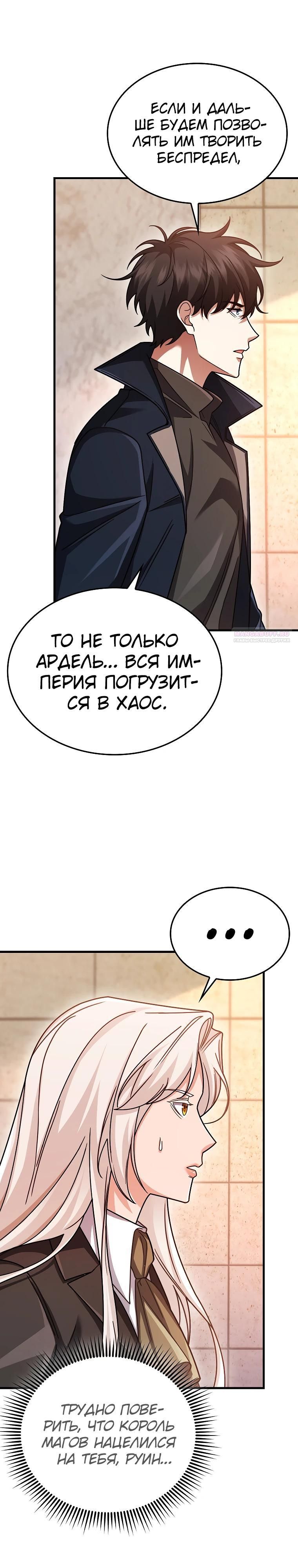 Глава 74 - страница 6