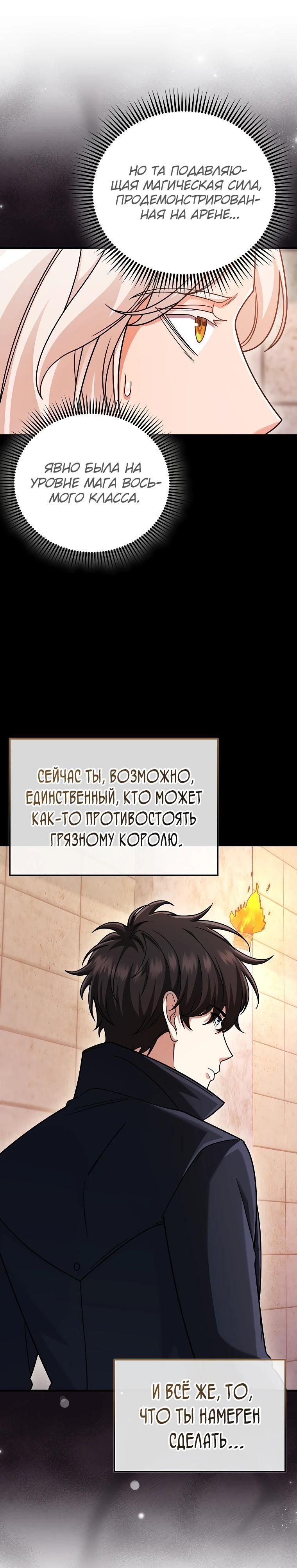 Глава 74 - страница 7