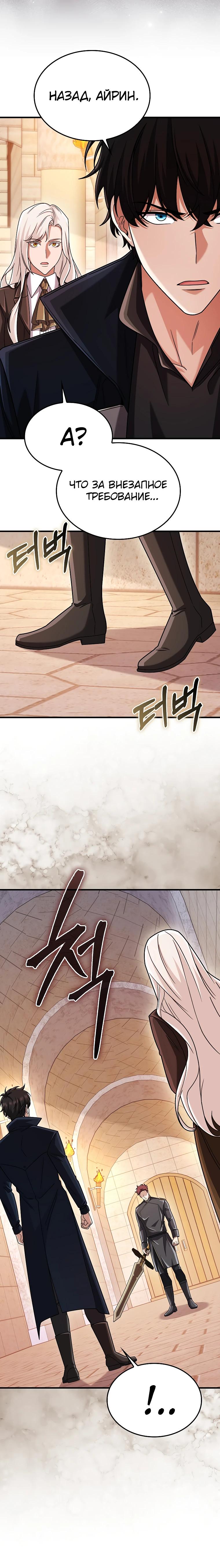 Глава 74 - страница 8