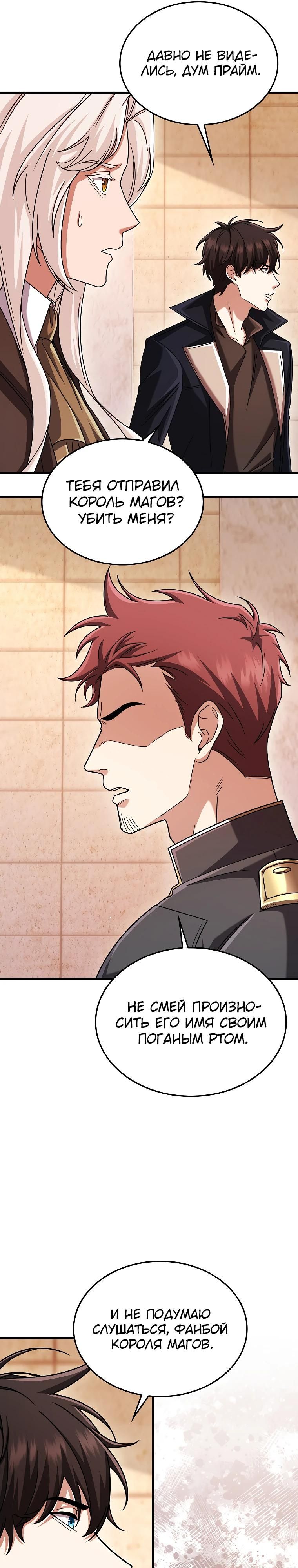 Глава 74 - страница 9