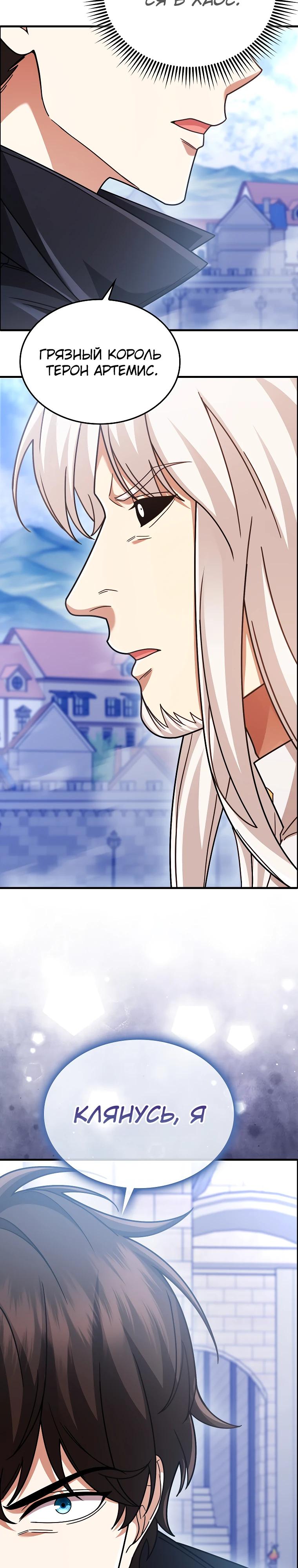 Глава 75 - страница 21