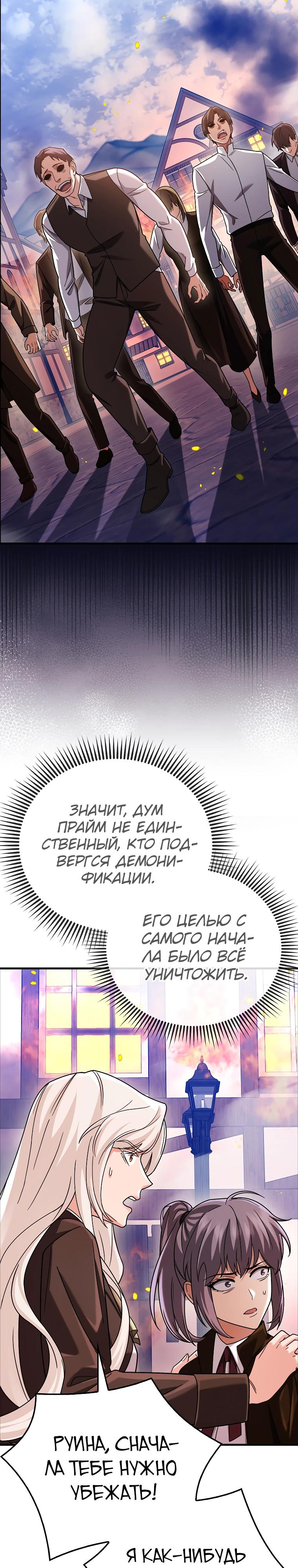 Глава 75 - страница 29