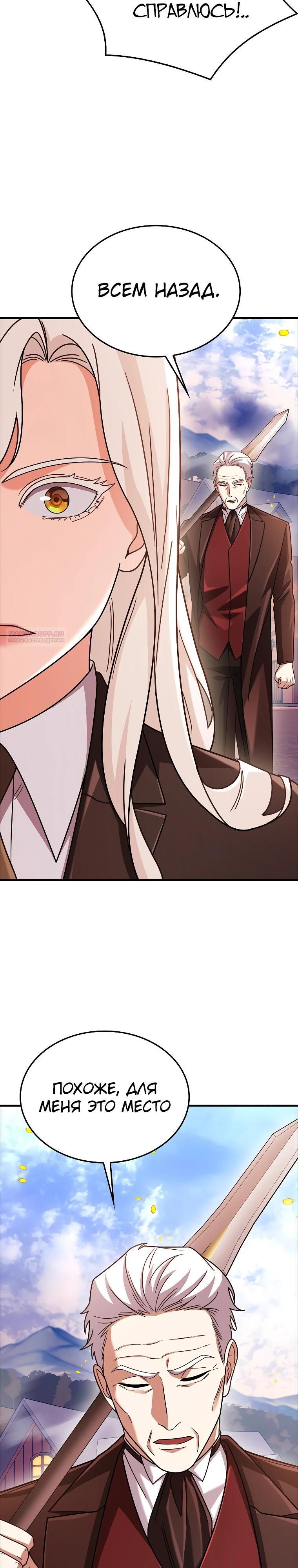 Глава 75 - страница 30