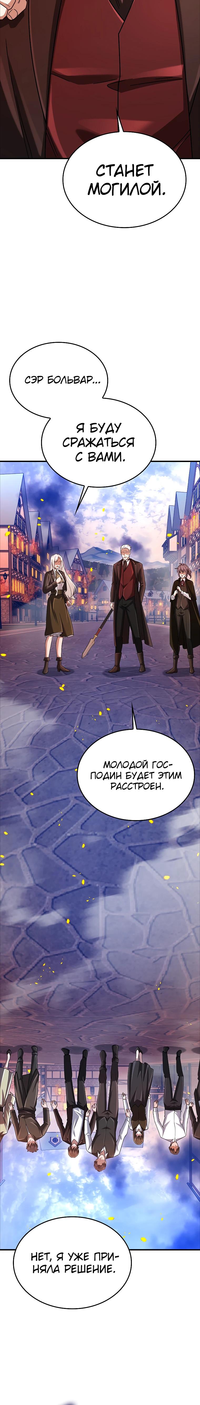 Глава 75 - страница 31