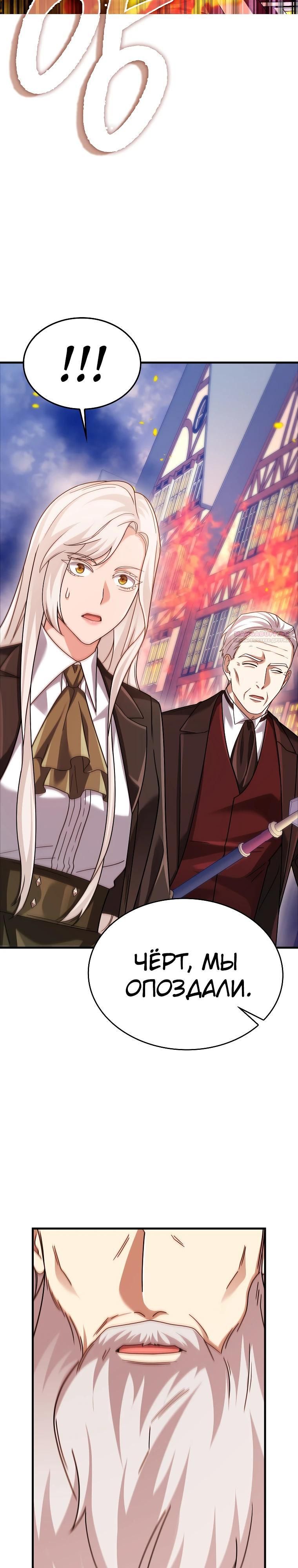 Глава 75 - страница 34