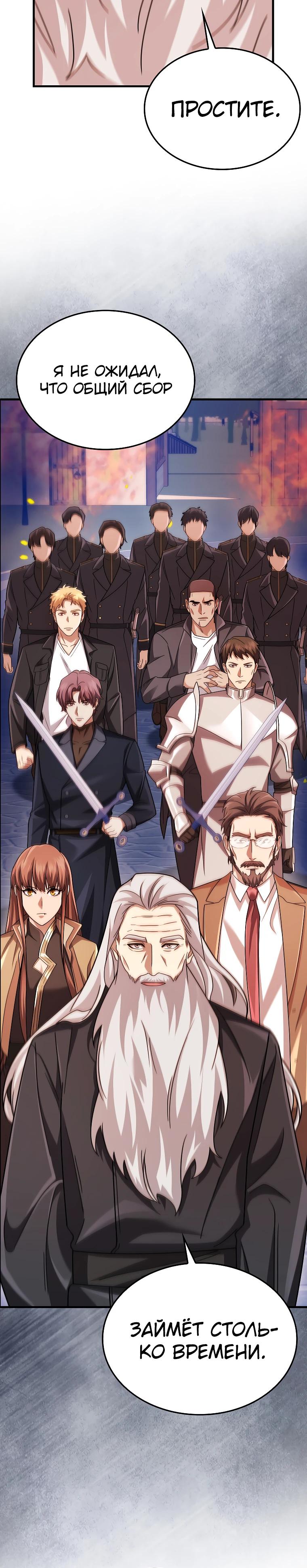 Глава 75 - страница 35