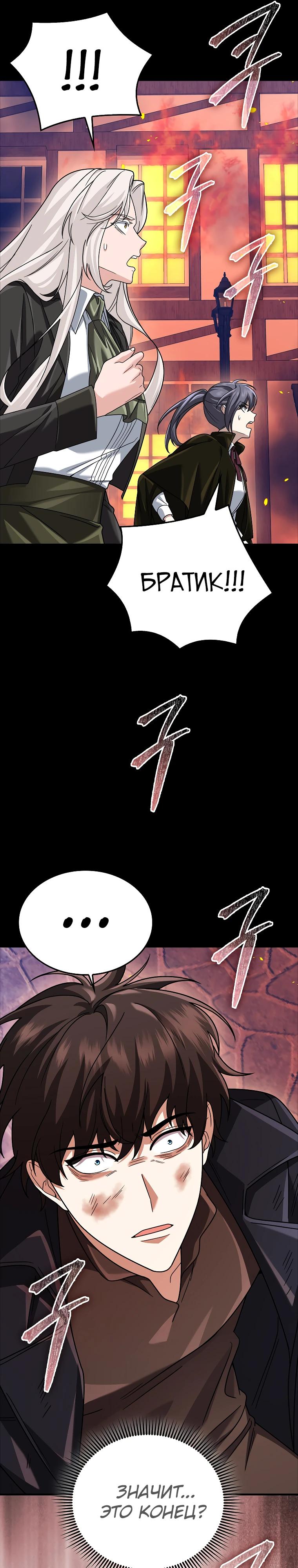 Глава 75 - страница 44