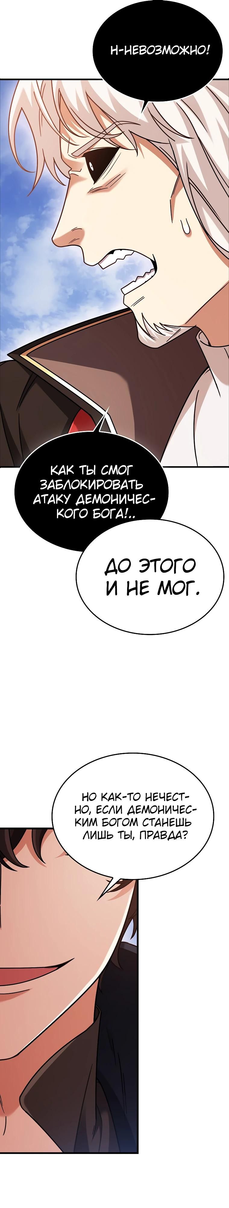 Глава 75 - страница 48