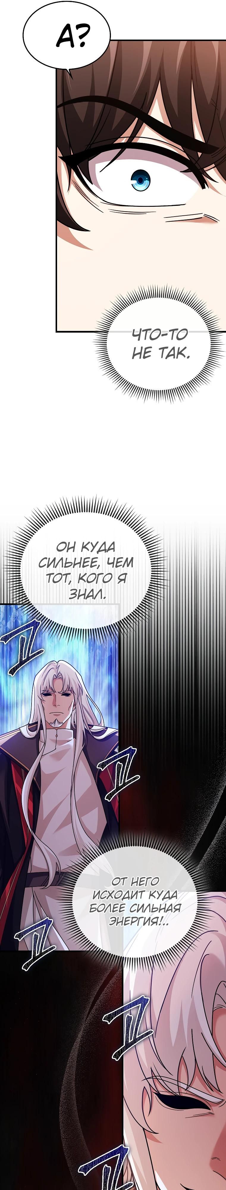 Глава 75 - страница 5