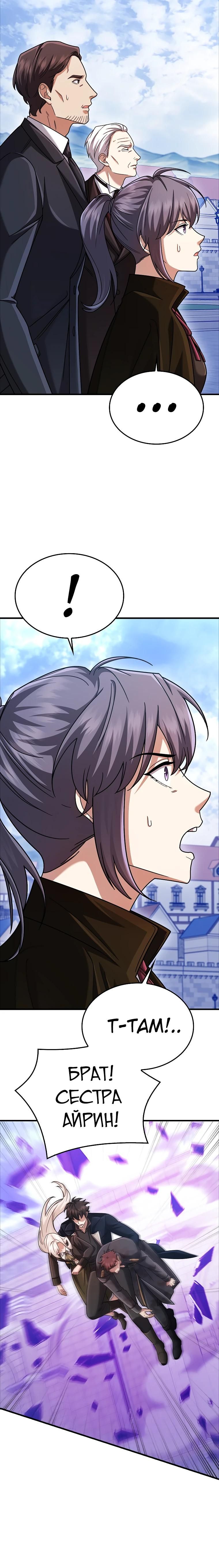 Глава 75 - страница 8