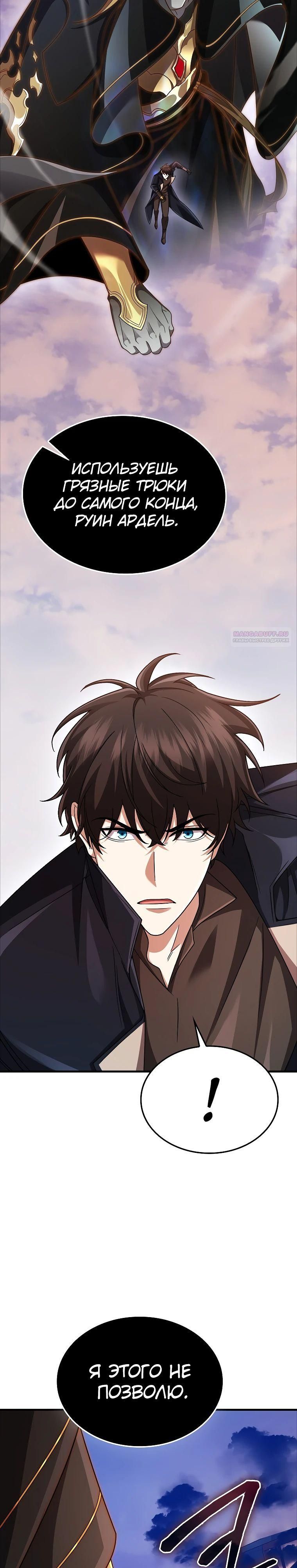 Глава 76 - страница 10