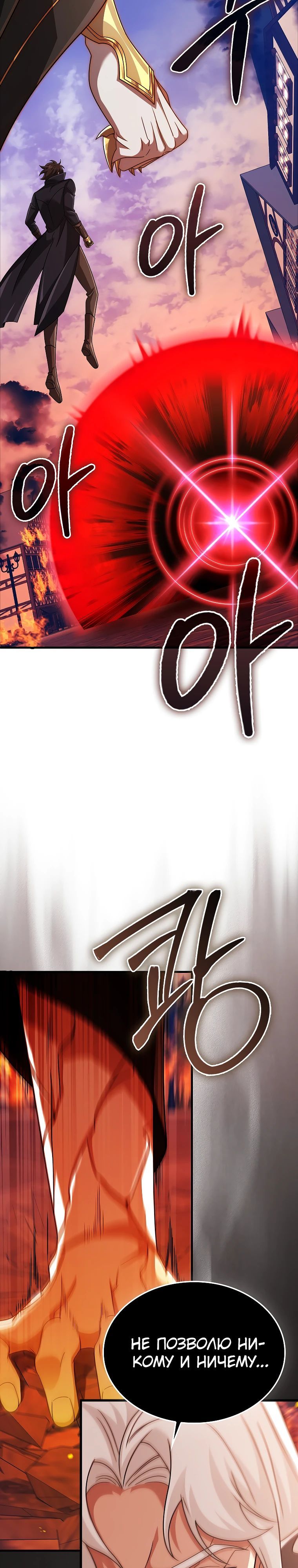 Глава 76 - страница 11