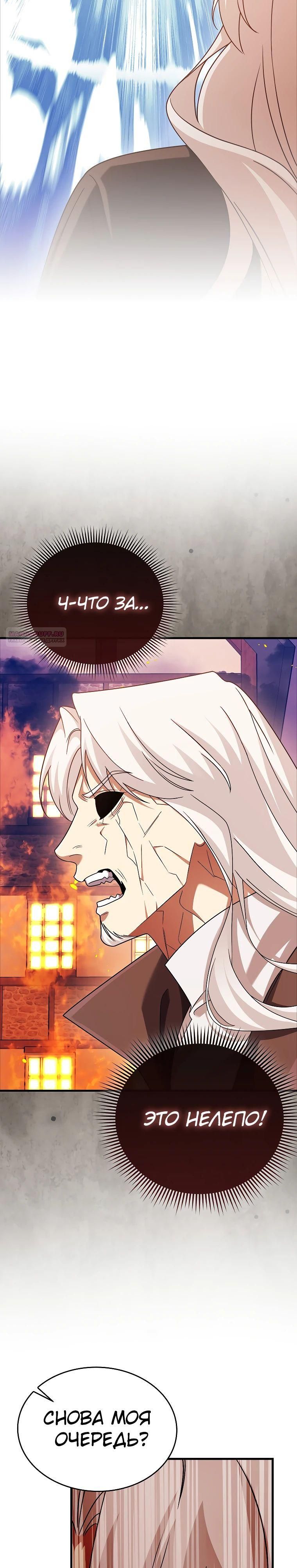 Глава 76 - страница 18