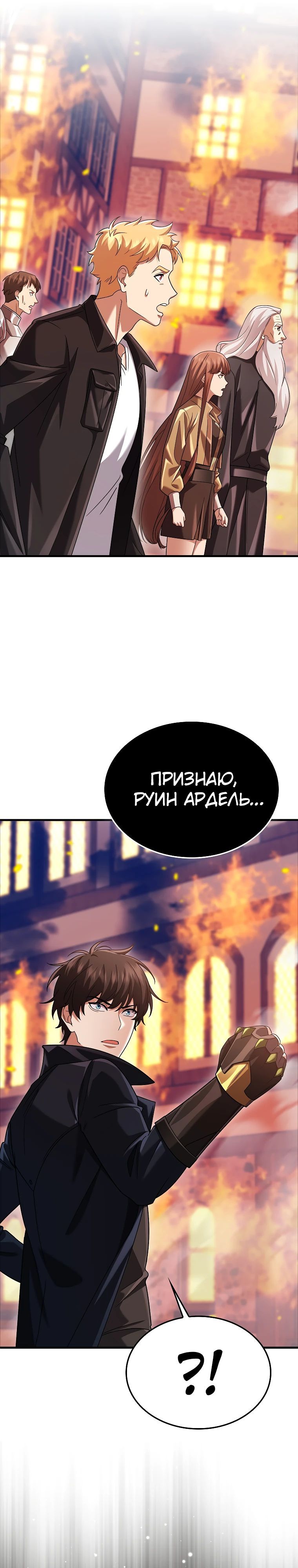 Глава 76 - страница 24