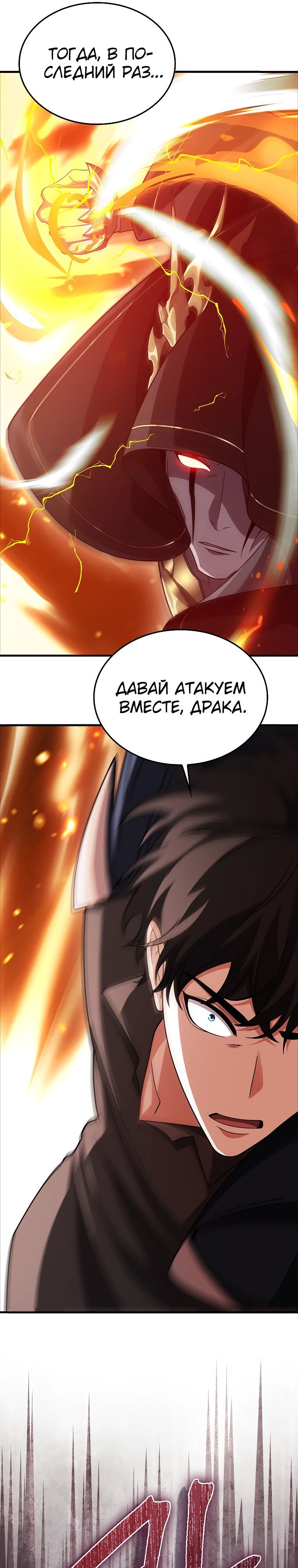 Глава 76 - страница 31