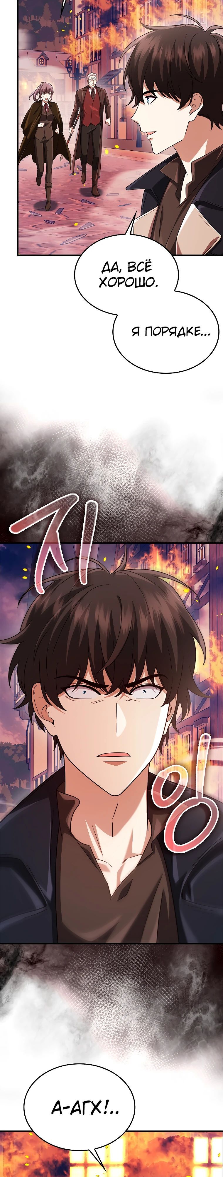 Глава 76 - страница 40