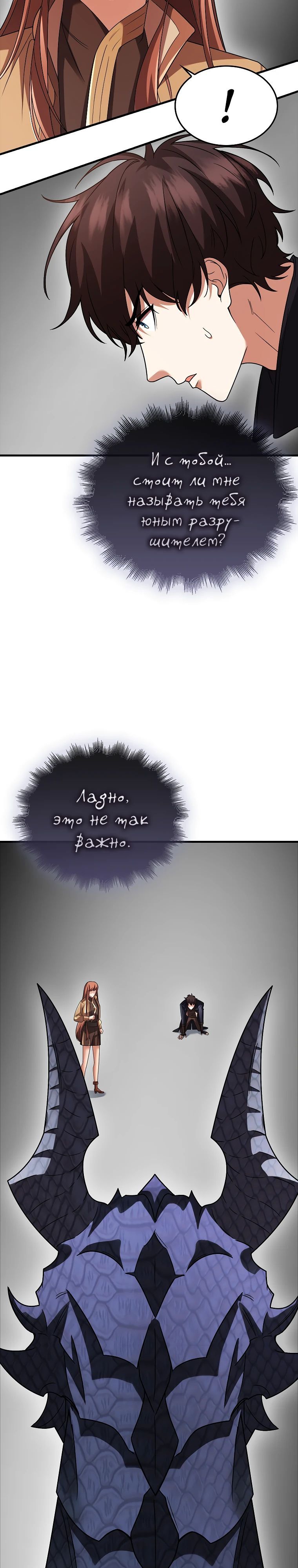 Глава 76 - страница 49