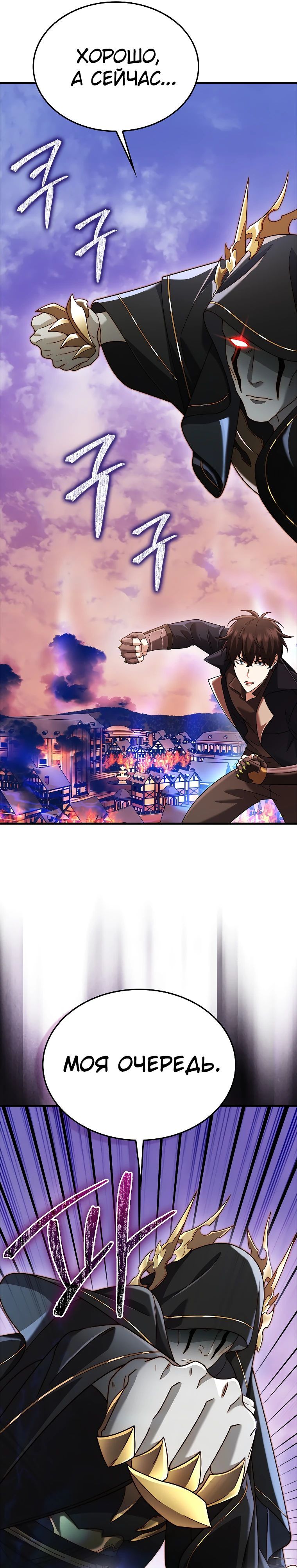 Глава 76 - страница 5