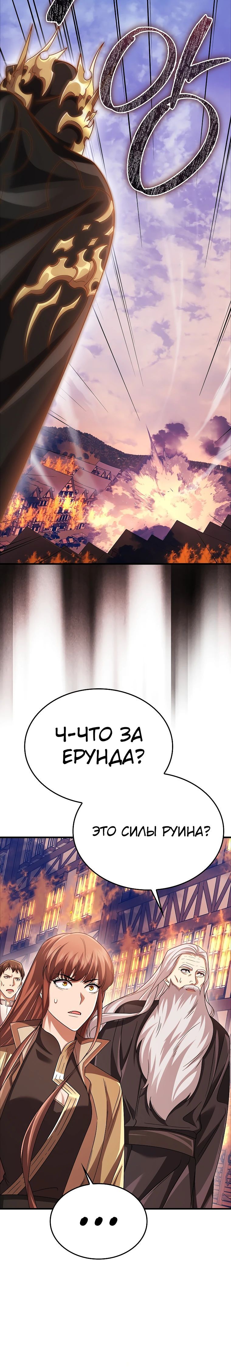 Глава 76 - страница 8