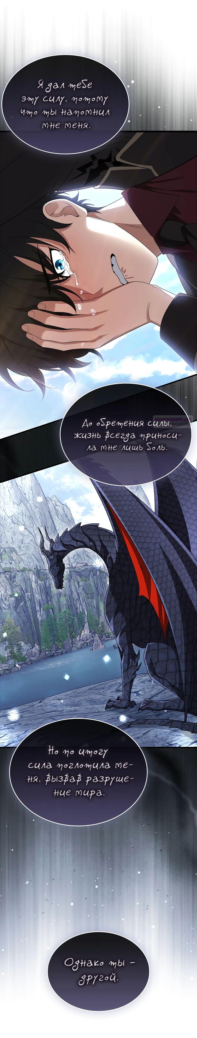 Глава 77 - страница 10