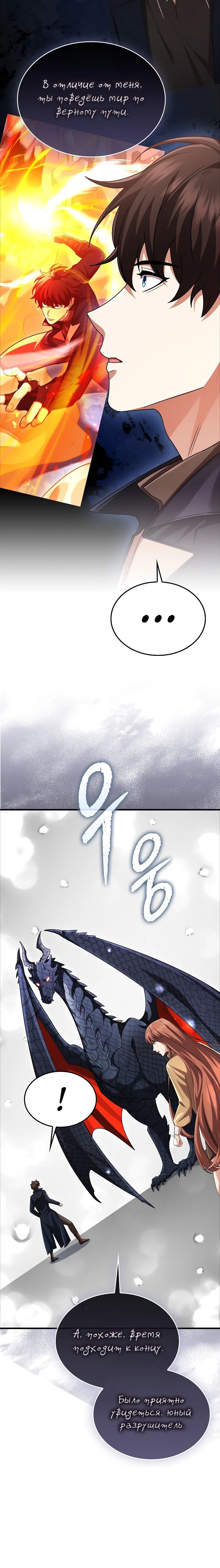 Глава 77 - страница 12