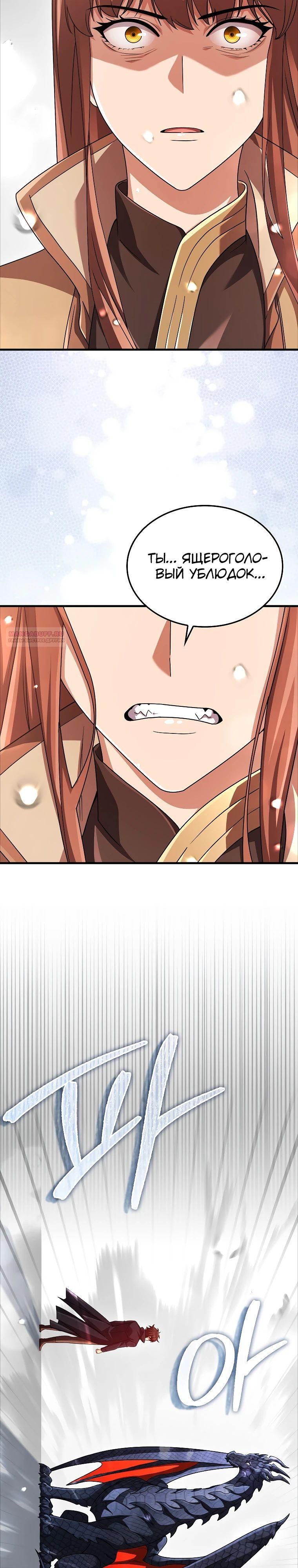 Глава 77 - страница 14