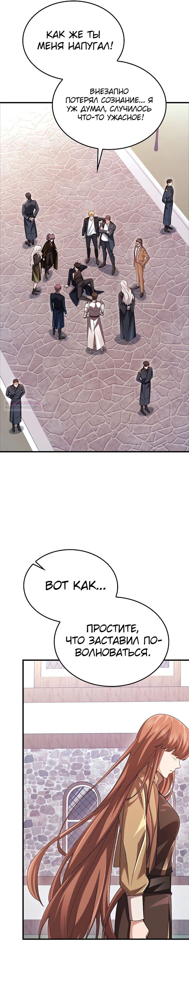 Глава 77 - страница 18