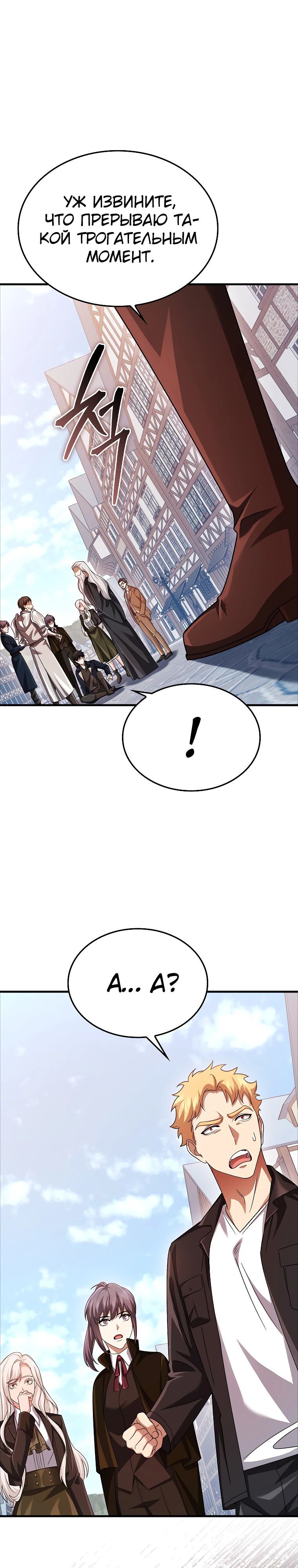 Глава 77 - страница 20