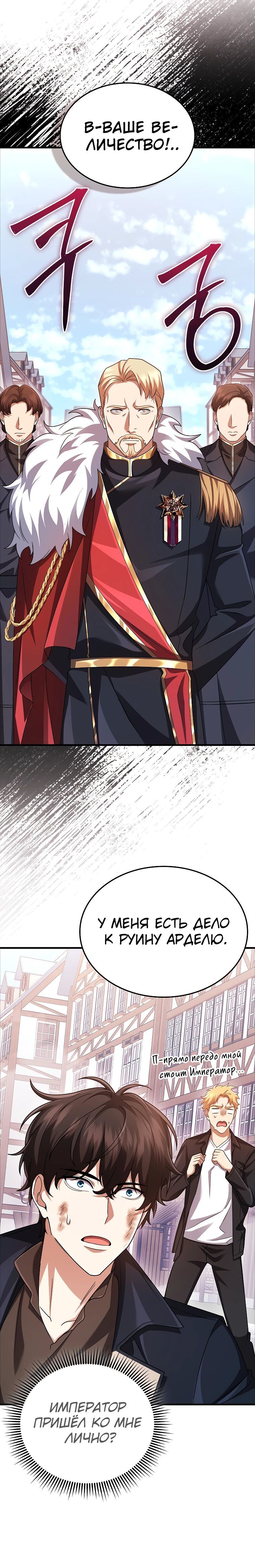 Глава 77 - страница 21