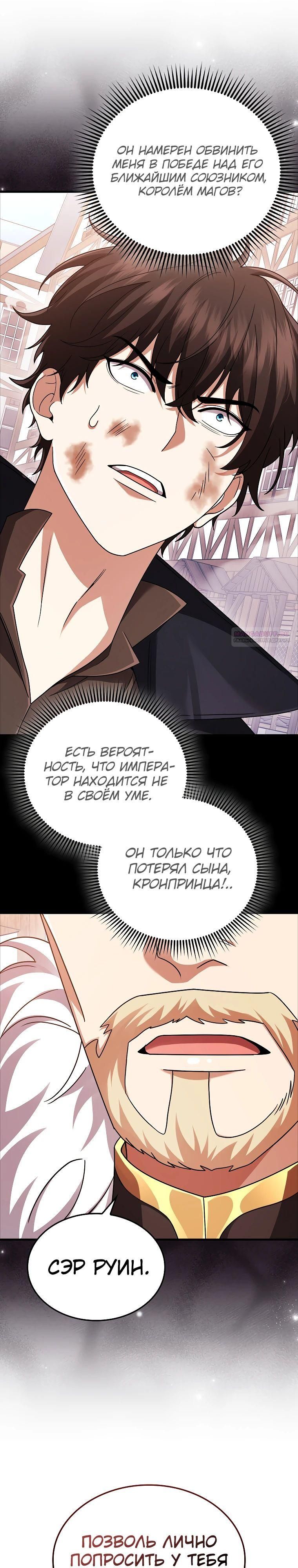 Глава 77 - страница 22