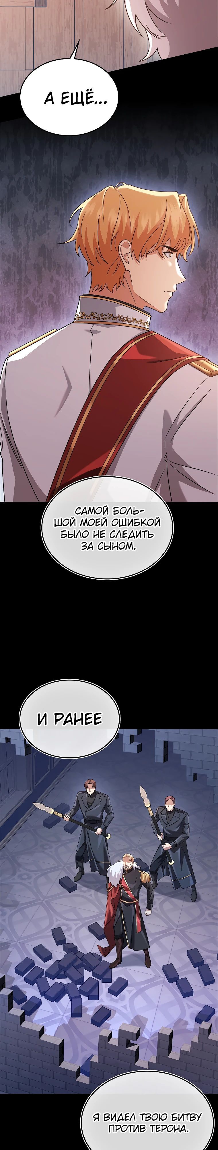 Глава 77 - страница 24