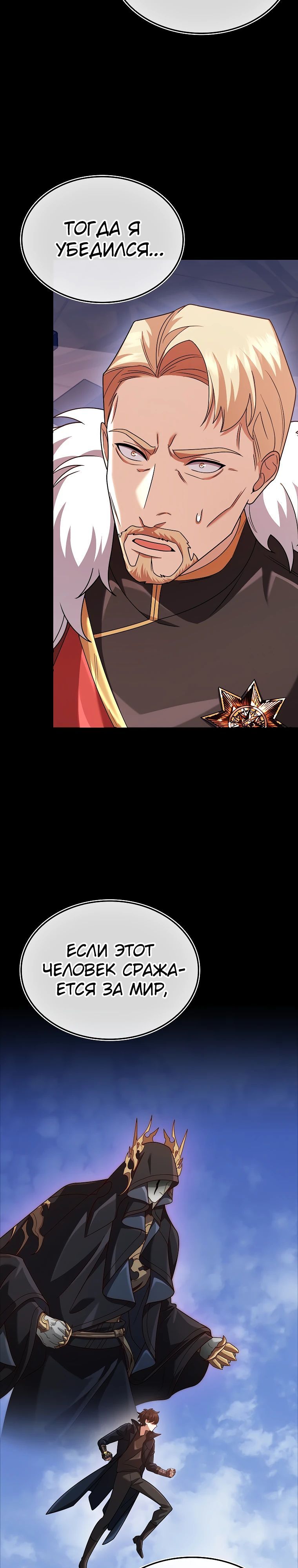 Глава 77 - страница 25