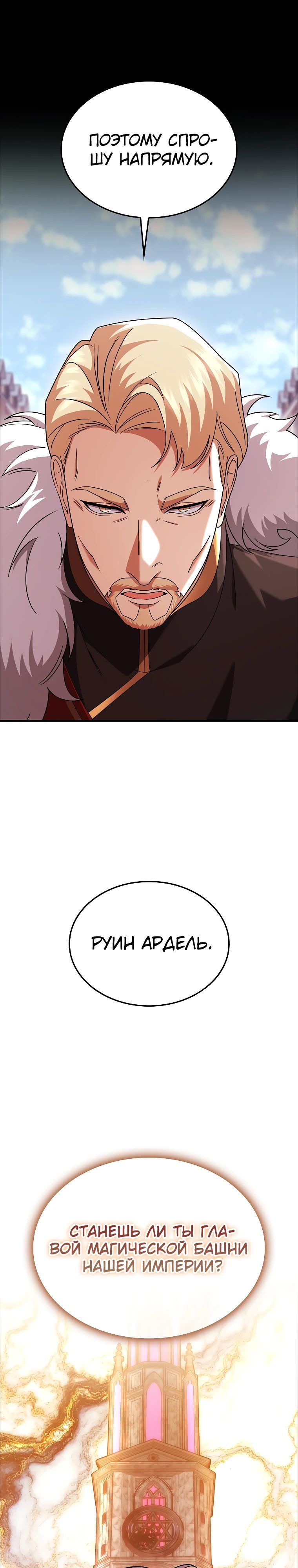 Глава 77 - страница 27