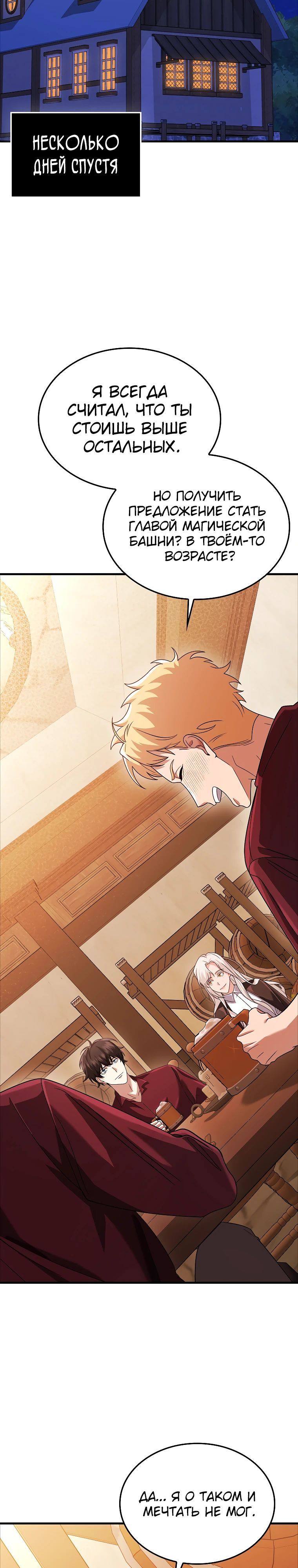 Глава 77 - страница 29
