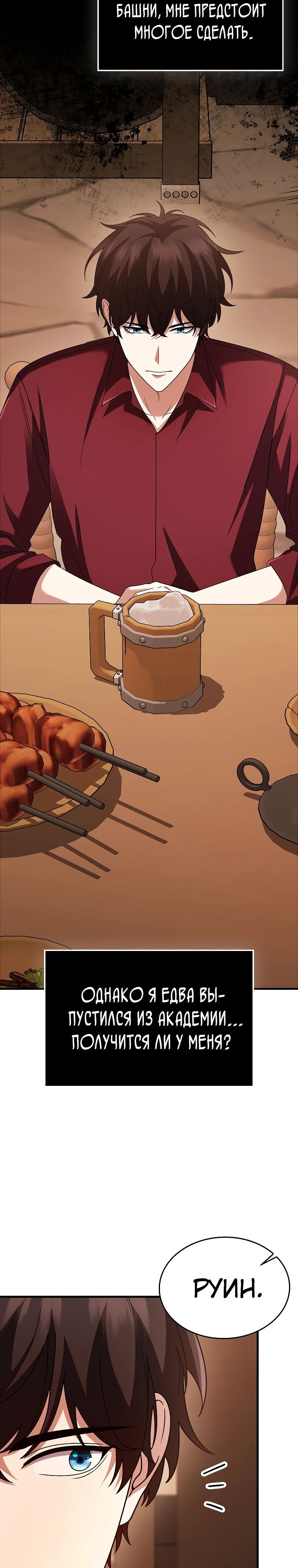 Глава 77 - страница 32