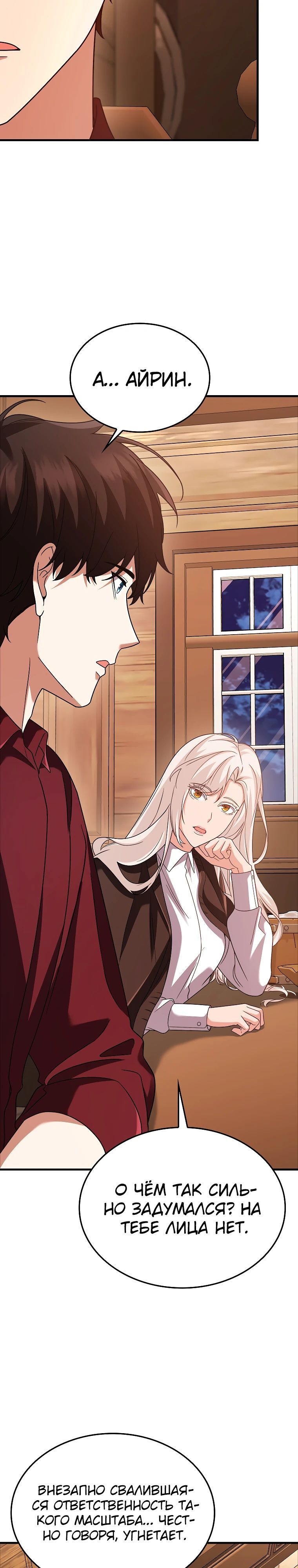 Глава 77 - страница 33