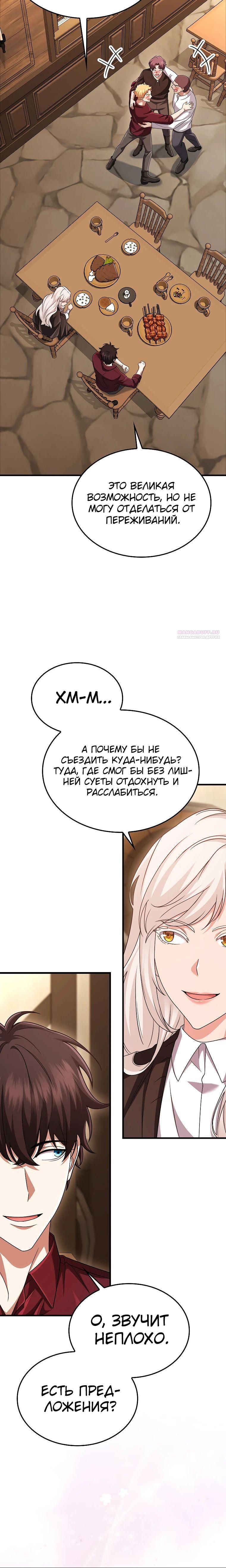 Глава 77 - страница 34