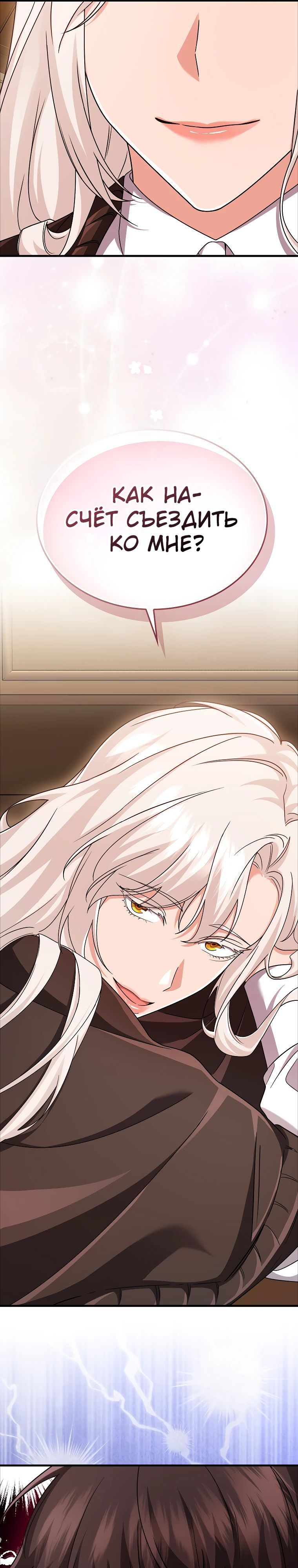 Глава 77 - страница 35