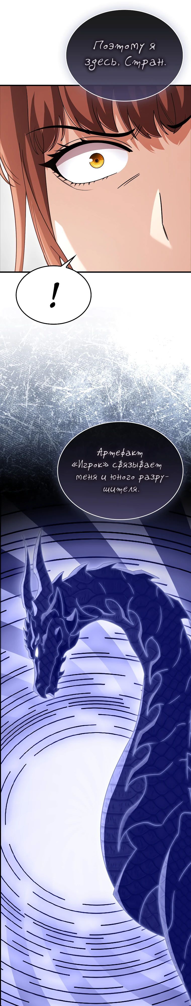 Глава 77 - страница 5