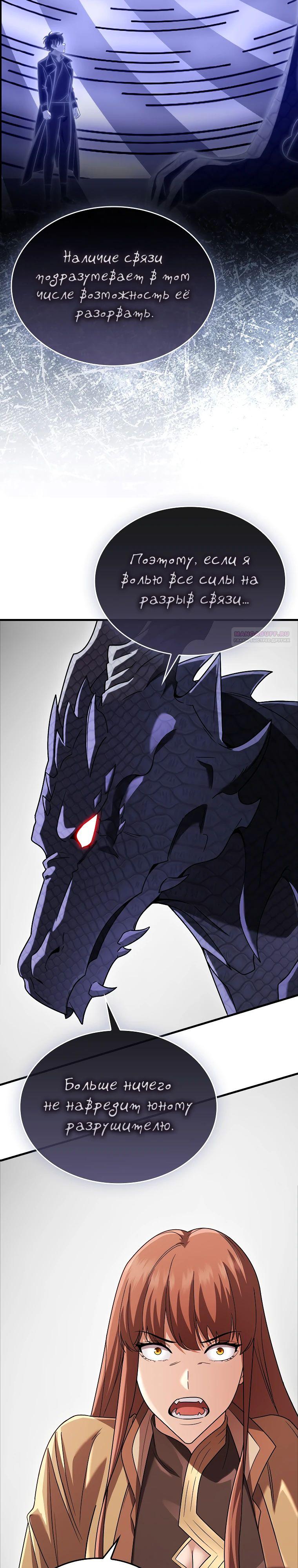 Глава 77 - страница 6