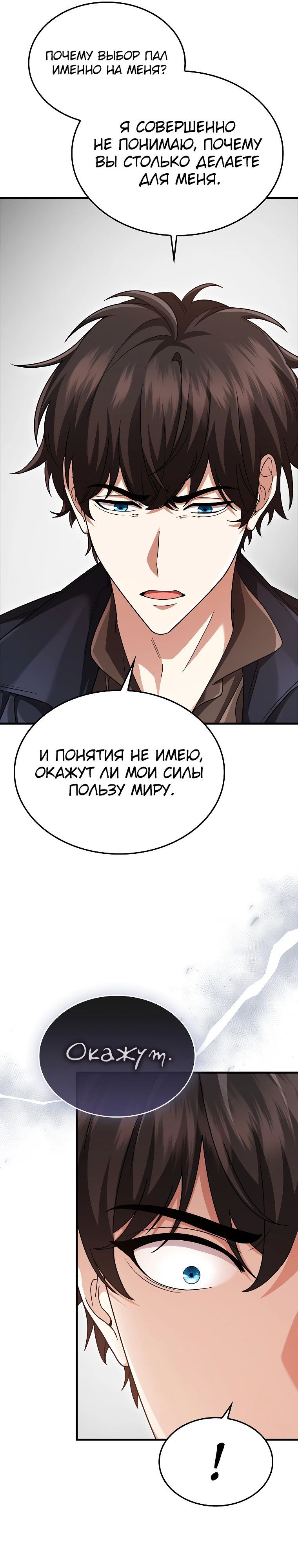 Глава 77 - страница 9