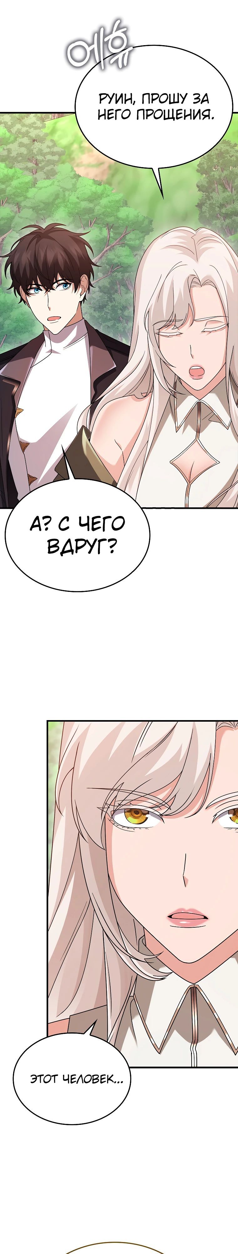 Глава 78 - страница 11