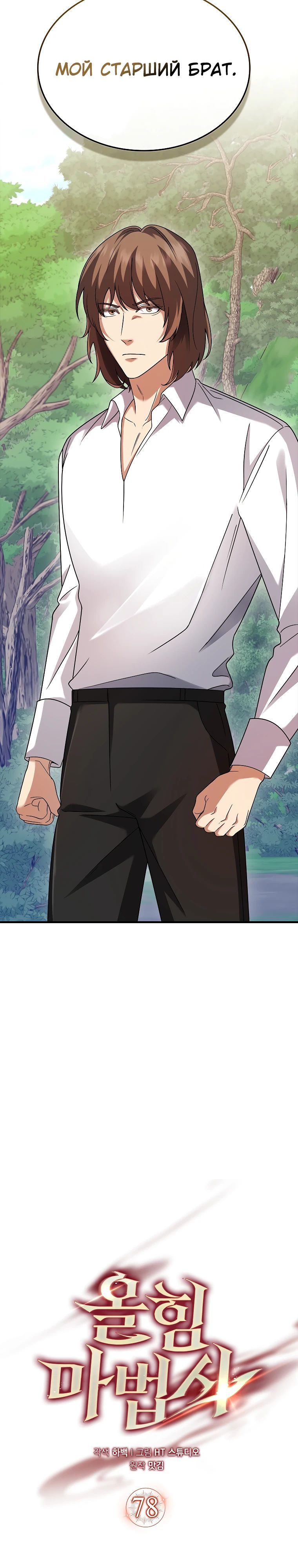 Глава 78 - страница 12