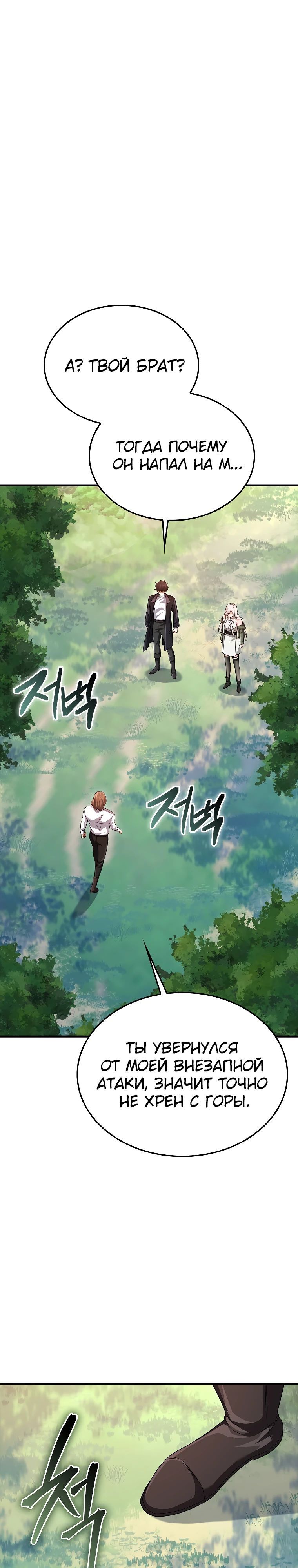 Глава 78 - страница 13